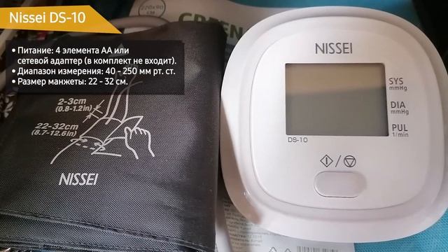 Автоматический тонометр давления Nissei DS-10 смотреть онлайн