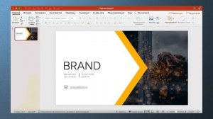 ЗАТЕМНЯЕМ ИЗОБРАЖЕНИЕ С ПОМОЩЬЮ МАСКИ В POWERPOINT