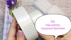 ОЧЕНЬ пышные и под ШАПКУ,белые бантики из атласных лент ,кружевные бантики Diy handmade в горошек