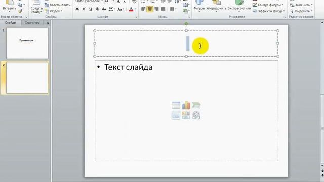 Урок 1. Создание слайдов в Microsoft PowerPoint 2010 смотреть онлайн