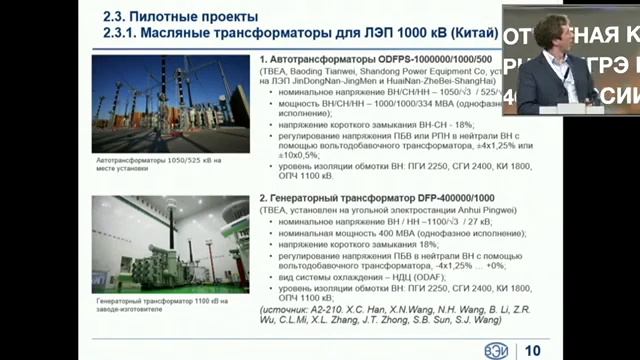 В.С. Ларин «Обобщение мировых тенденций развития трансформаторного оборудования» смотреть онлайн