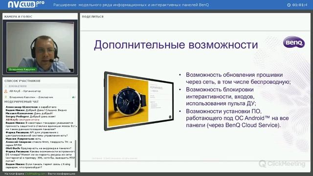Расширение модельного ряда информационных и интерактивных панелей BenQ смотреть онлайн