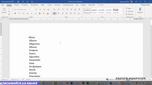 Строку переделать в столбец в Ворде Word. смотреть онлайн