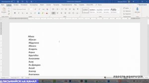 Строку переделать в столбец в Ворде Word.