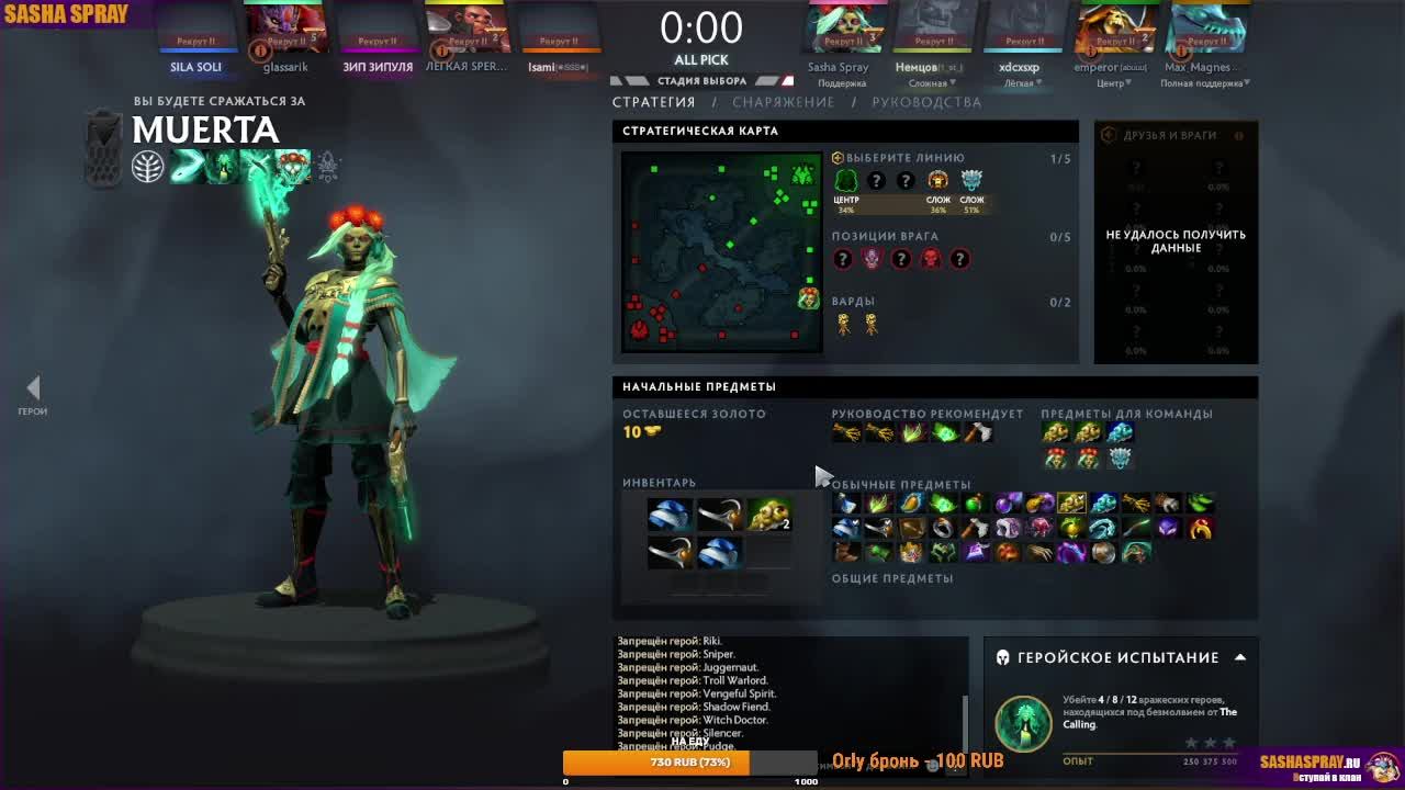 #Dota2 | #Саша | #SashaSpray