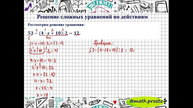 Урок № 8 "Решение уравнений по действиям" (к рабочей тетради "Готовлюсь в 5-й") смотреть онлайн
