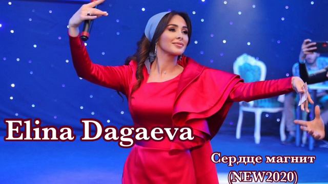 Элина Дагаева - Сердце магнит (NEW2020) смотреть онлайн