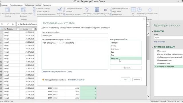 КАК ПОСТРОИТЬ СВОДНУЮ ТАБЛИЦУ НА ОСНОВЕ НЕСКОЛЬКИХ ТАБЛИЦ В POWER QUERY смотреть онлайн