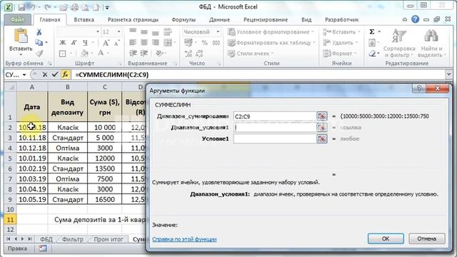 СуммЕслиМН в таблицах MS Excel смотреть онлайн