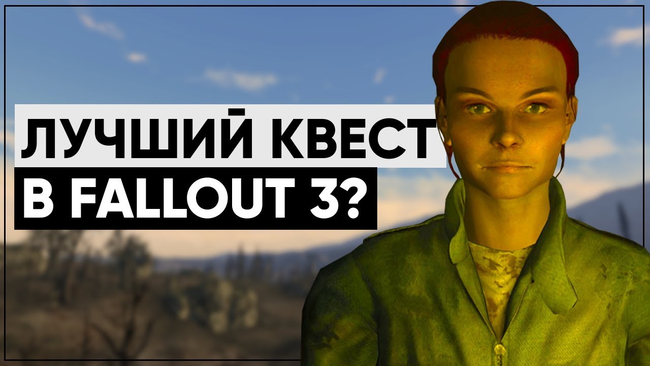 Разбор квеста "Руководство по выживанию на пустошах" | Разбор квестов Fallout 3 смотреть онлайн