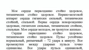 "Нормальный пульс – 72 удара в минуту" настрой Сытина