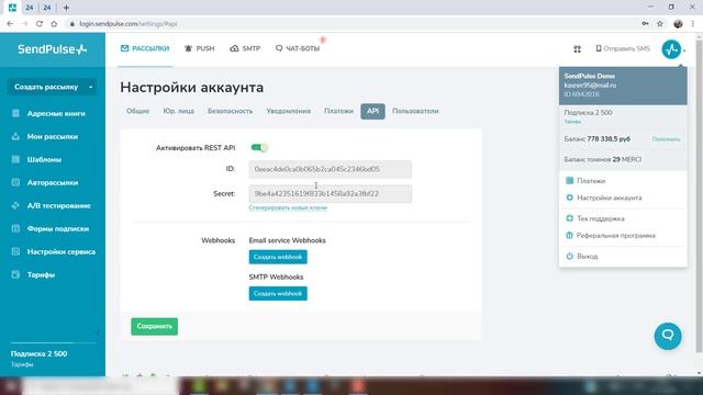 Интеграция SendPulse 2.0 для Битрикс24