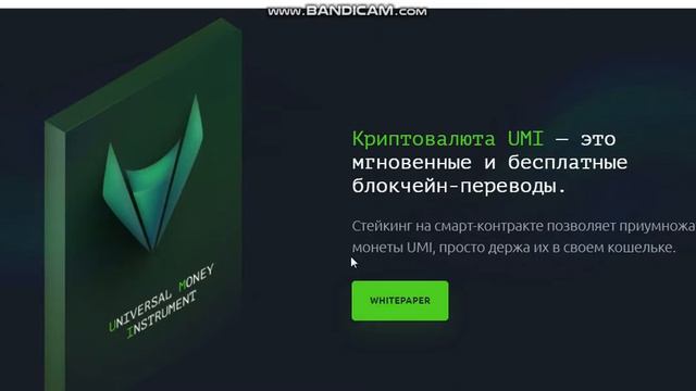 Чем отличается UMI от PRIZM и чем их принципиальное отличие от криптовалюты BTC (биткоин). смотреть онлайн