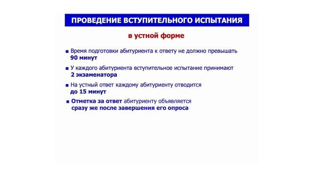 Порядок проведения вступительных испытаний смотреть онлайн