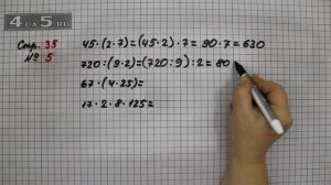 Страница 35 Задание 5 – Математика 4 класс Моро – Учебник Часть 2