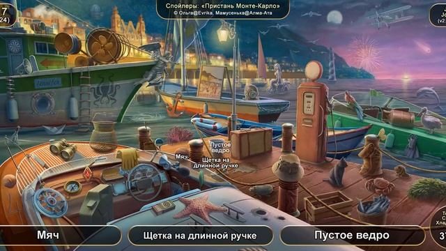 June's Journey: Сцена №117, том 1, глава 24, "Пристань Монте-Карло" (v2) смотреть онлайн