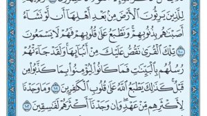 Сураи Аъроф Кори Мохир