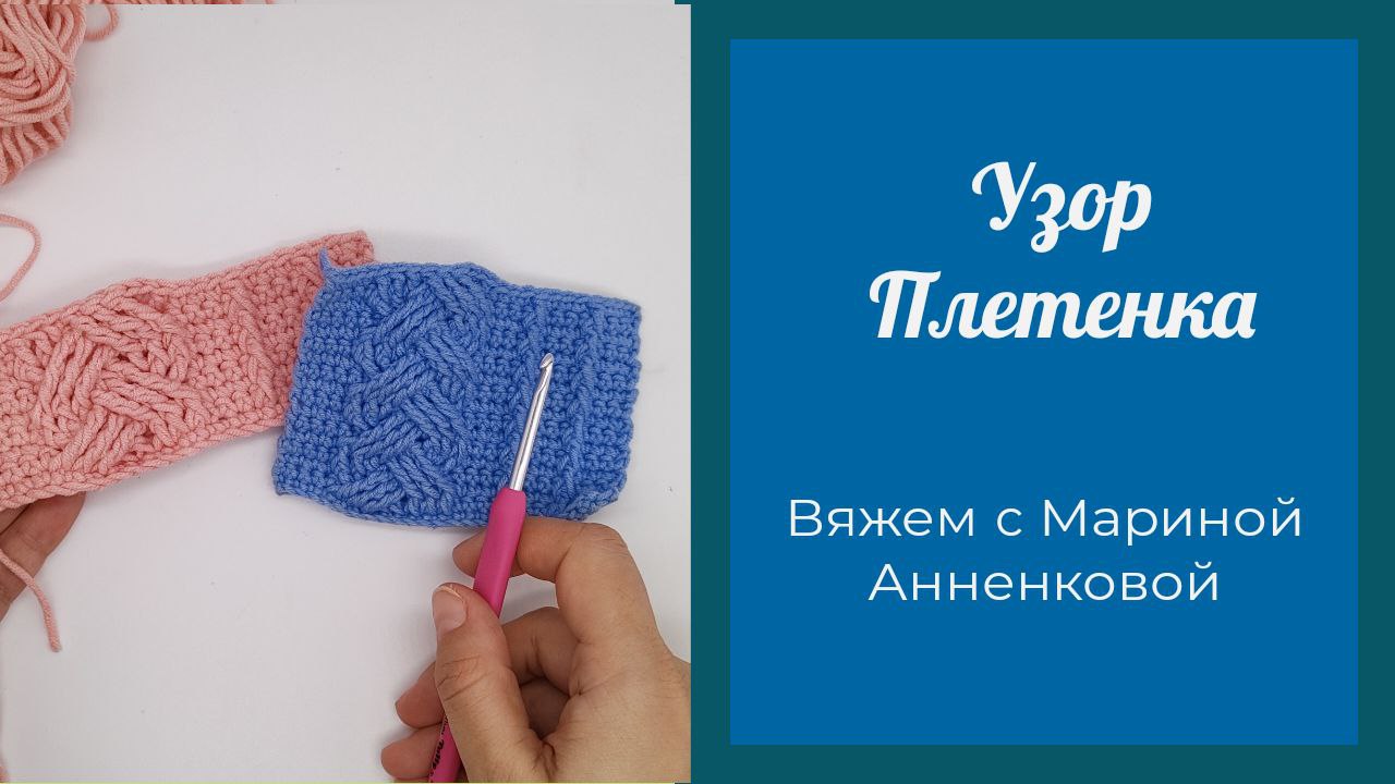 Вязание узора Плетенка смотреть онлайн
