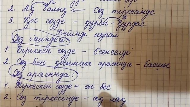 Қазақ тілі, 5-сынып смотреть онлайн