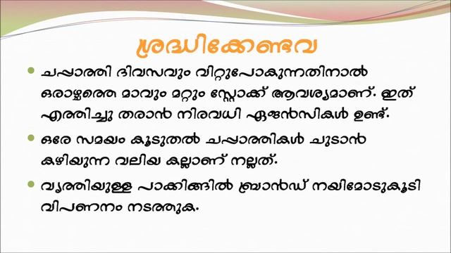 #4 Business Ideas in India Hand Made Chappathi Making Malayalam കൈചപ്പാത്തി നിര്മ്മാണം смотреть онлайн