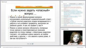 Психологическое консультирование родителей по проблемам ребенка. Часть 1
