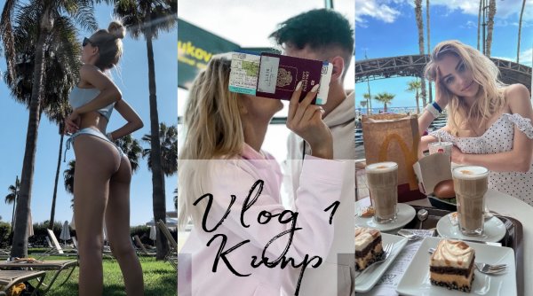 Кипр в 2021 году! Обзор нашего отеля.