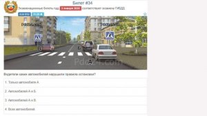 Билет 34 Экзамен ПДД - Разбор экзаменационных вопросов