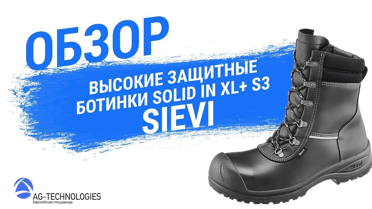 Высокие рабочие ботинки SOLID IN XL+ S3 смотреть онлайн