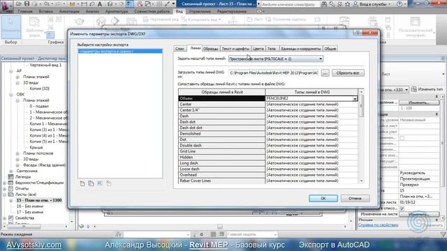 Видеокурс Revit MEP 046 Экспорт в AutoCAD смотреть онлайн