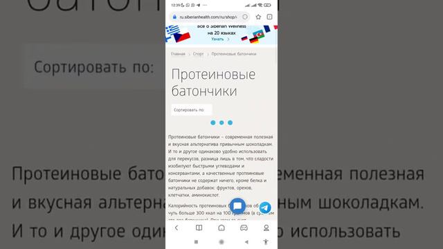 Спортивная линейка Siberian Wellness смотреть онлайн