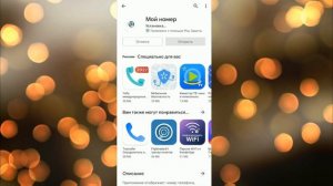 Любого оператора номер узнаем прямо на смартфоне