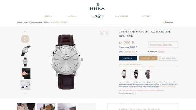 Разработка интернет-магазина часов nikawatches.ru смотреть онлайн