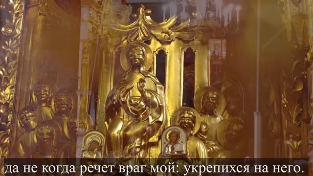 12 Псалом с текстом. смотреть онлайн