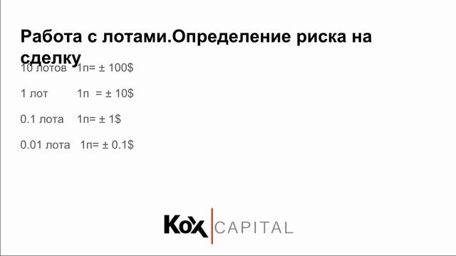 РИСК МЕНЕДЖМЕНТ. Основополагающие правила работы с рисками.
