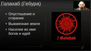 Основы каббалы 8. Каббала клипот и демонология, ложные религии