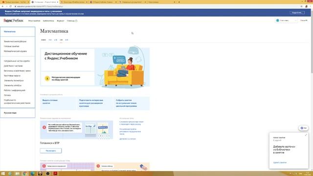 Особенности использования готовых образовательных платформ на примере Яндекс.Учебник® смотреть онлайн