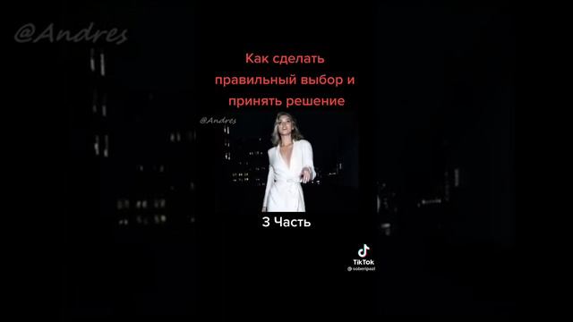 как правильно принять решение смотреть онлайн