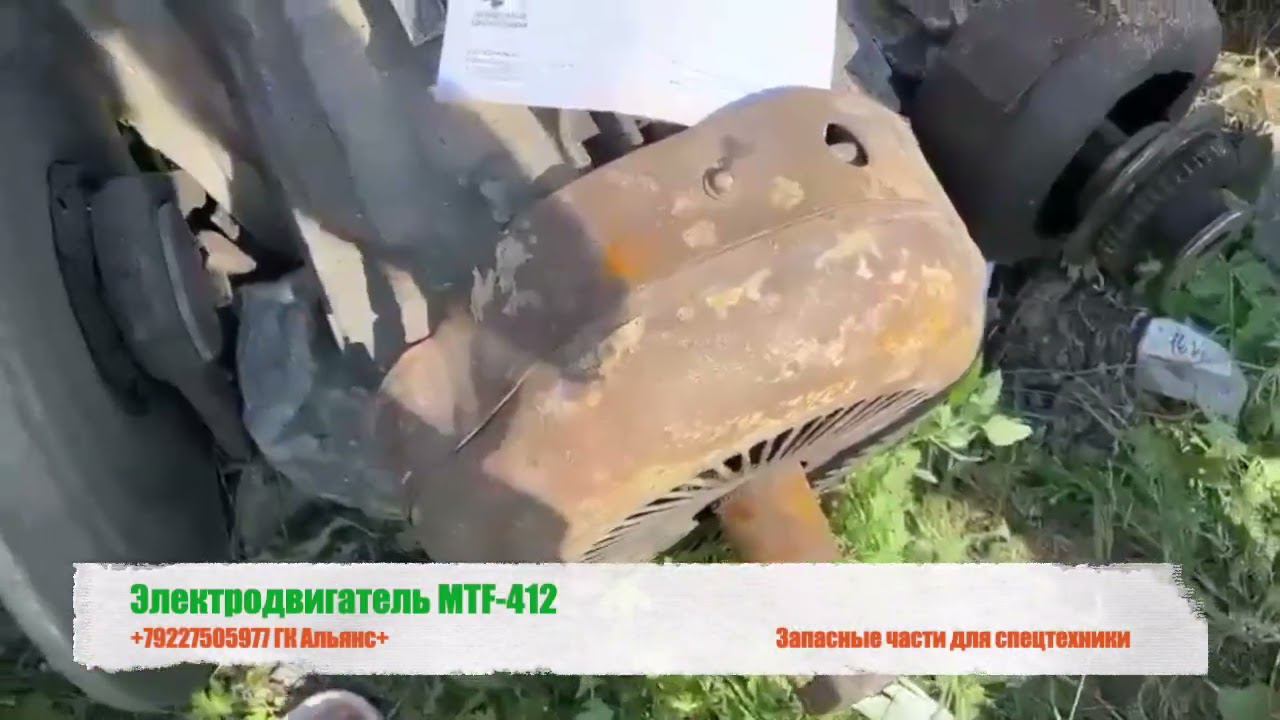 Электродвигатель MTF-412 смотреть онлайн