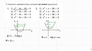 Задание 13 ОГЭ по математике. Квадратичное неравенство.