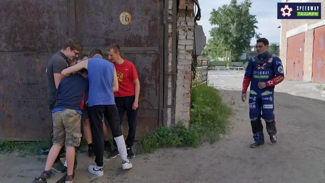 Доступный спидвей