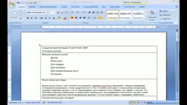Простое и красивое создание презентаций в Power Point 2007 x264 смотреть онлайн
