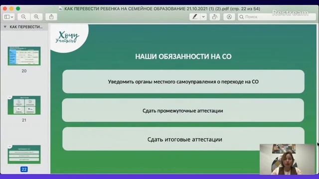 «Как перевести ребёнка на семейное образование и сдать аттестацию не выходя из дома» смотреть онлайн