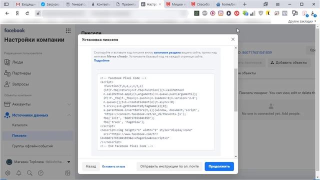 Урок # 3.2.1. Создание и установка кода пикселя Facebook на сайт смотреть онлайн