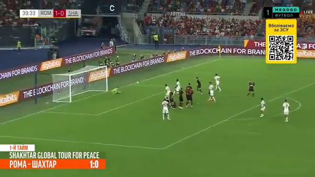 Рома Шахтер 5:0 смотреть онлайн