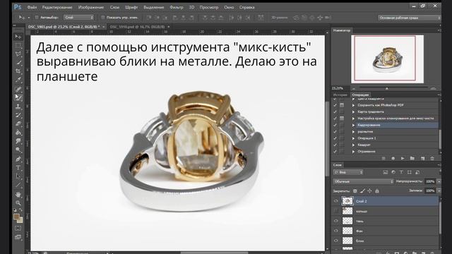 Ретушь ювелирных изделий. Обработка кольца смотреть онлайн