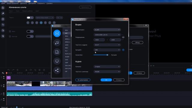В каком формате сохранить проект в программе Movavi смотреть онлайн