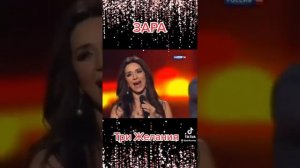 зара три желания