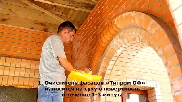 Очистители фасада и гидрофобизаторы смотреть онлайн