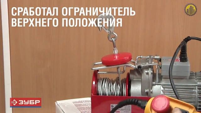 ЗУБР ЗЭТ-500 ЭлектроТельфер смотреть онлайн