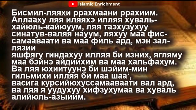 АЯТ АЛЬ КУРСИ - 3 РАЗА смотреть онлайн